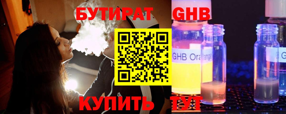 БУТИРАТ GHB Еманжелинск