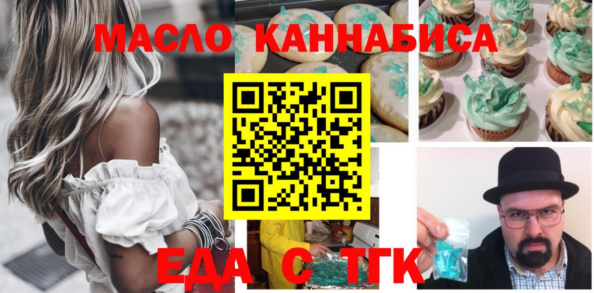 Еманжелинск  Cannafood конопля  Вход с VPN 