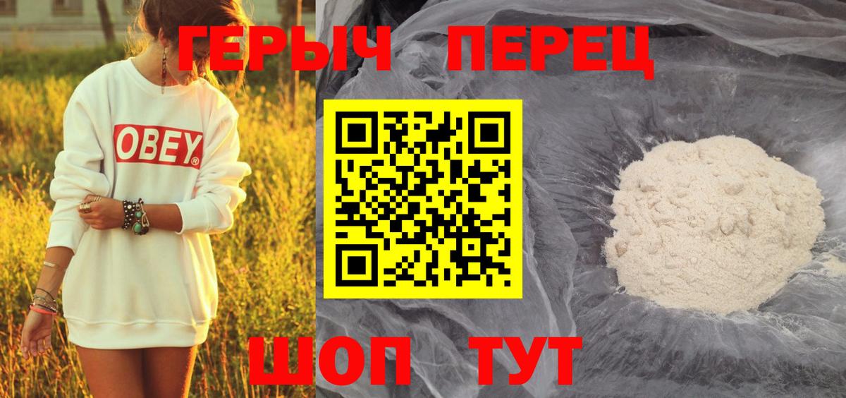Героин белый Еманжелинск