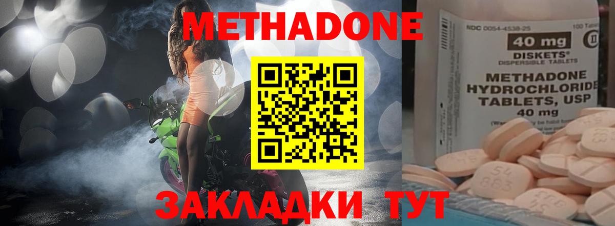 Метадон methadone  Вход с VPN  МЕТАДОН кристалл  Еманжелинск 
